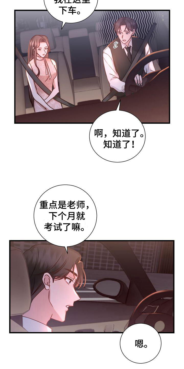 自信源于不断地更新自己漫画,第15章：在意4图
