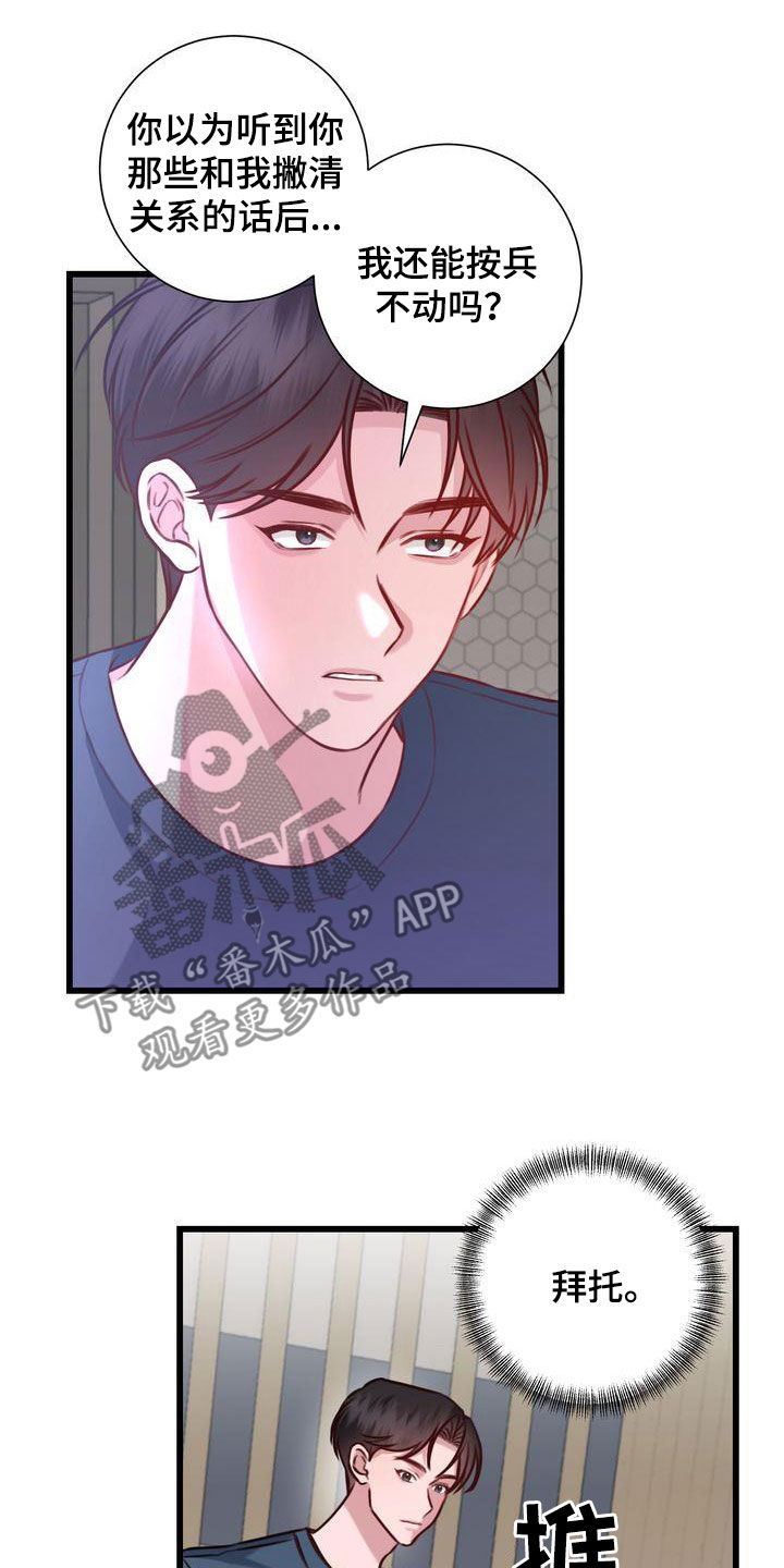 自信变得更美漫画,第26章：撇清关系2图