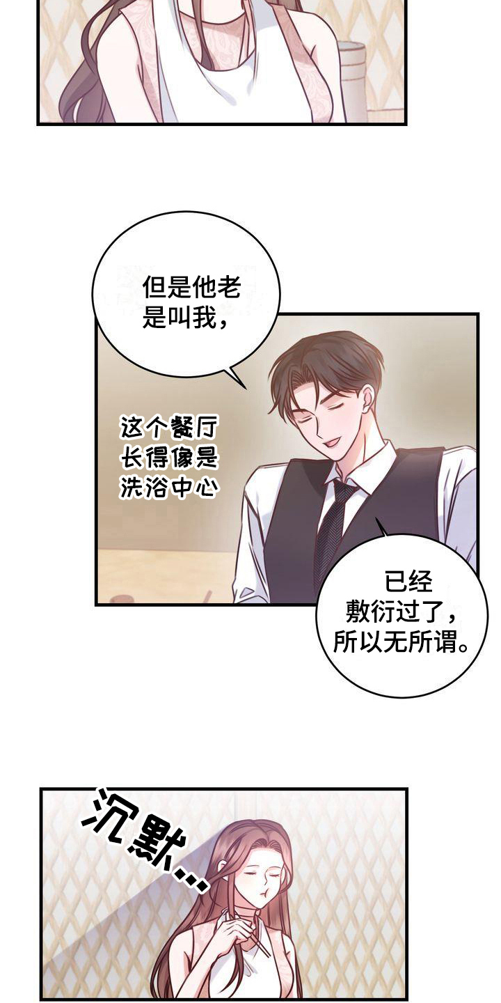 自信进化漫画,第14章：问题2图