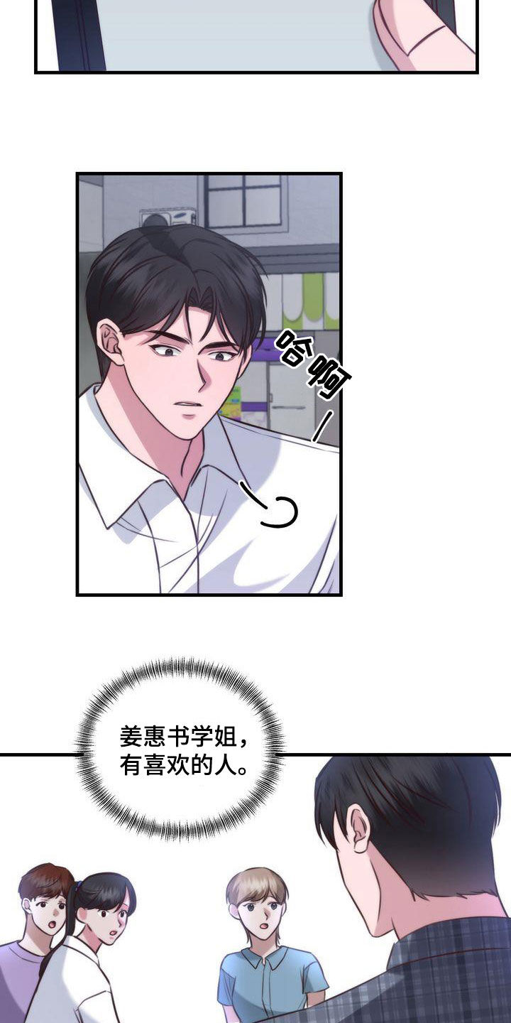 自信大胆的穿着漫画,第28章：是他自己1图