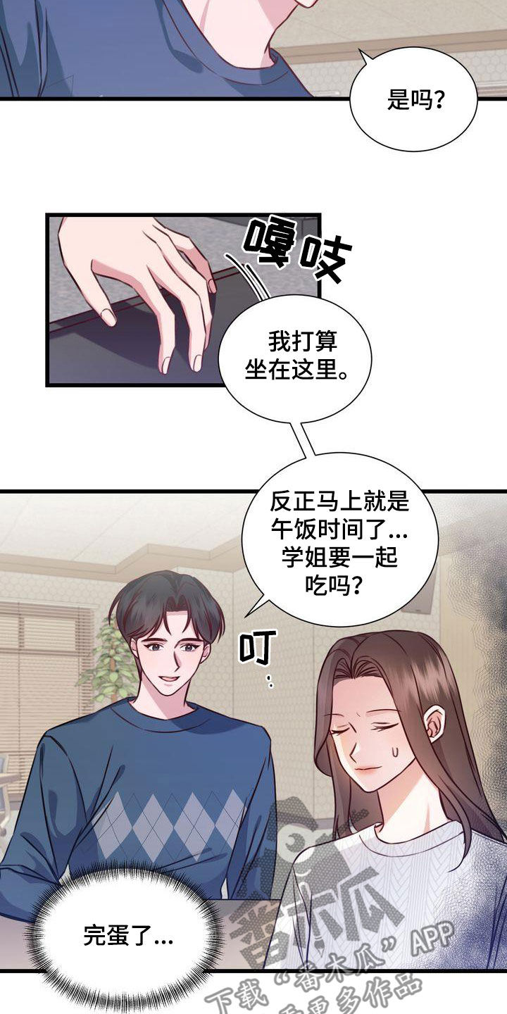 自信源于不断地更新自己漫画,第24章：一定要来2图