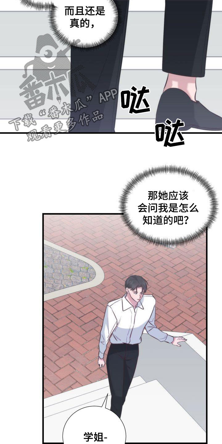 自信大胆的穿着漫画,第28章：是他自己4图