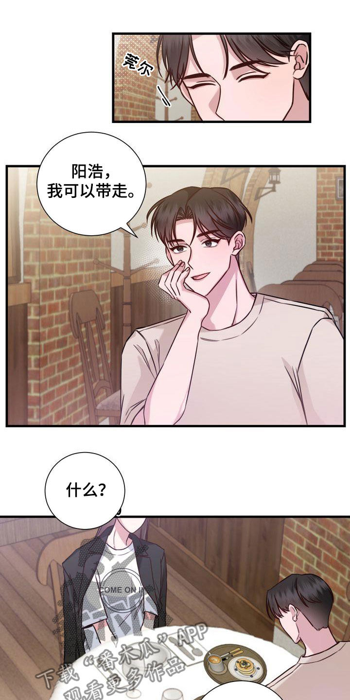 鲤鱼王自信过度进化条件漫画,第19章：收留2图
