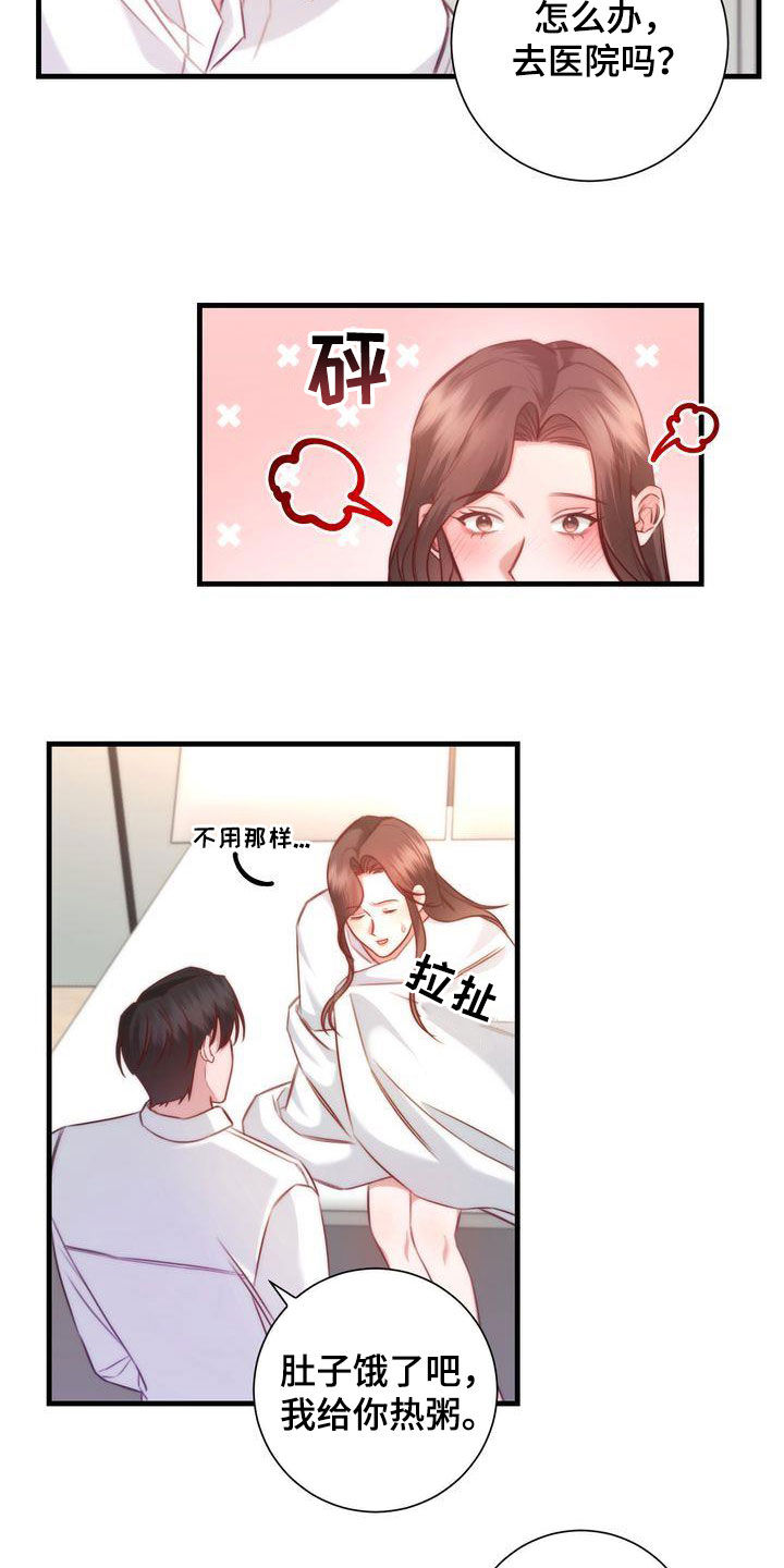 自信变年轻了漫画,第32章：交往2图