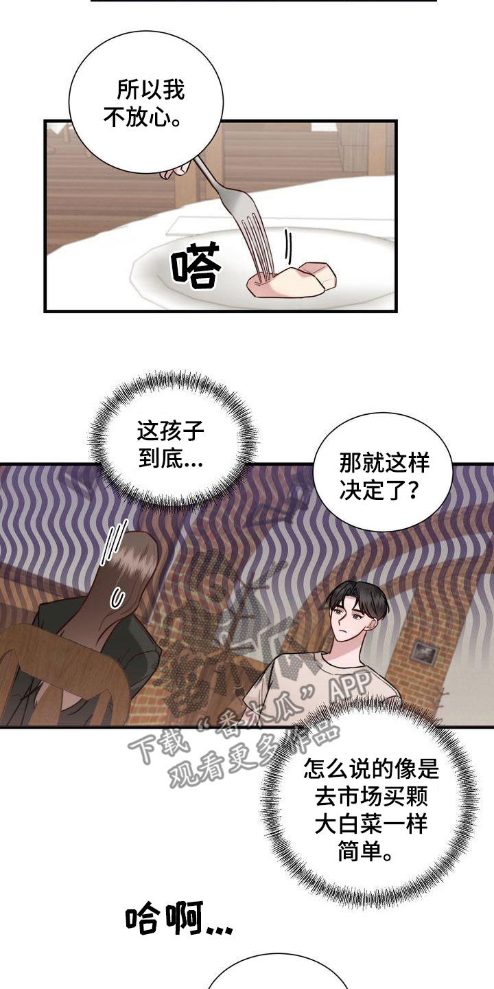 鲤鱼王自信过度进化条件漫画,第19章：收留2图