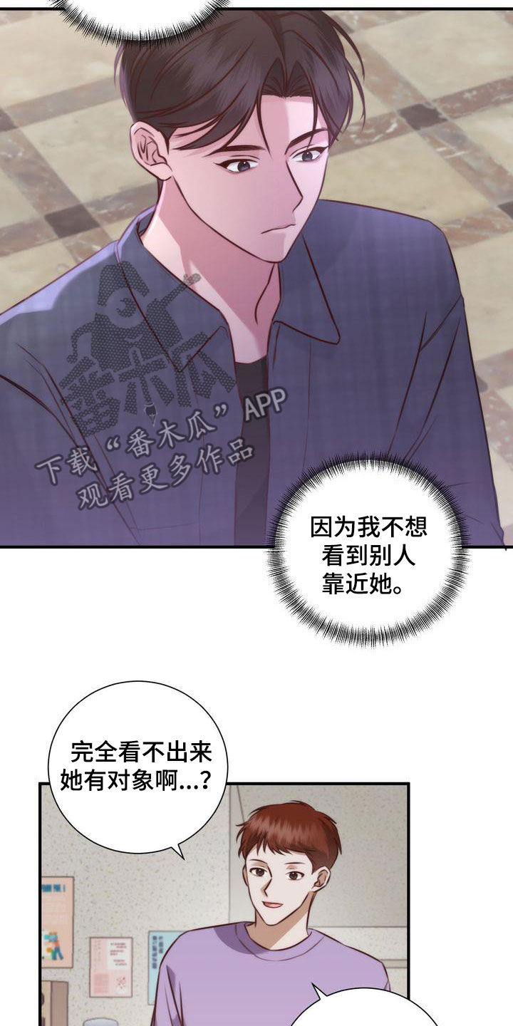 自信的英语漫画,第27章：有喜欢的人3图