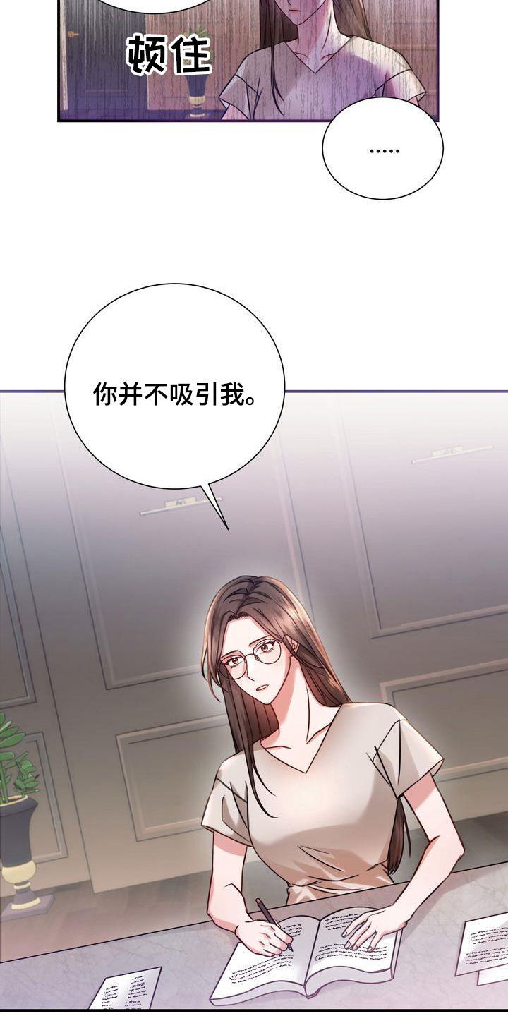 自信近义词是什么漫画,第2章：不吸引1图