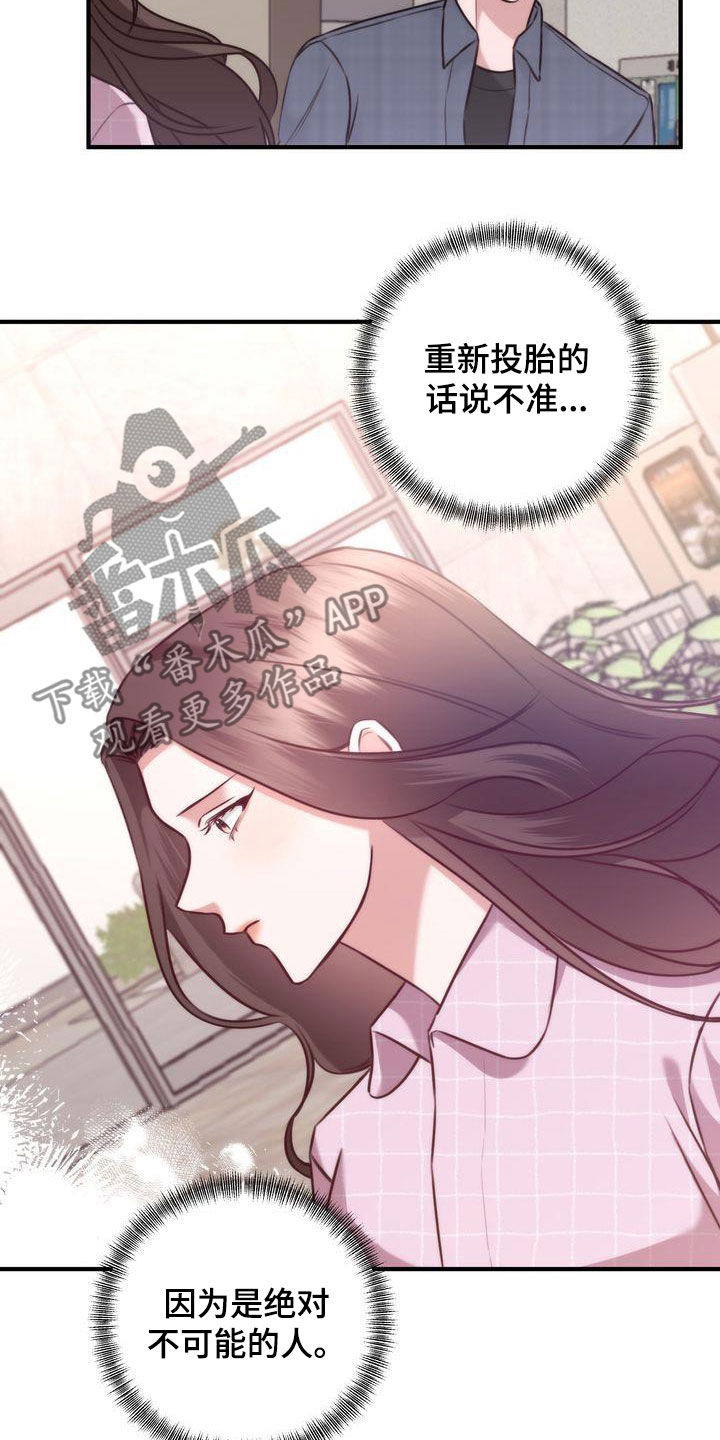 自信源于不断地更新自己漫画,第27章：有喜欢的人5图