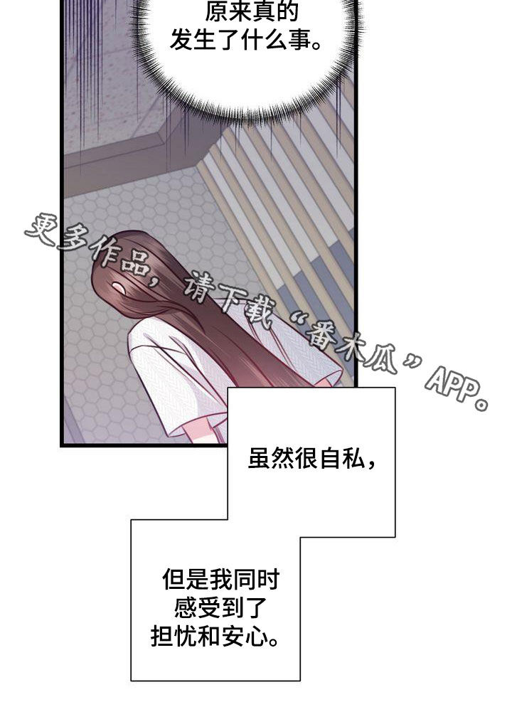 自信源于不断地更新自己漫画,第25章：自私3图