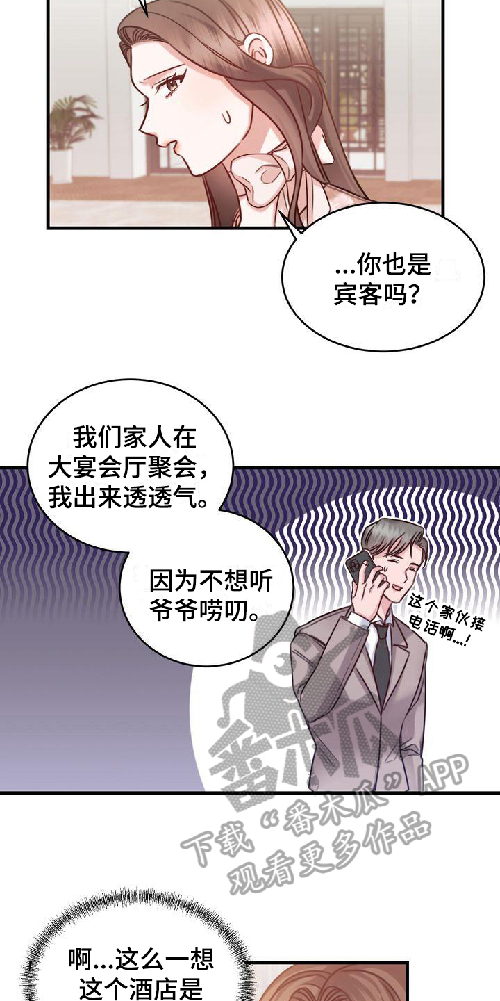 自信变年轻了漫画,第13章：拜托4图