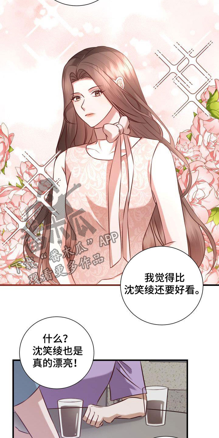 自信的进化漫画,第27章：有喜欢的人4图