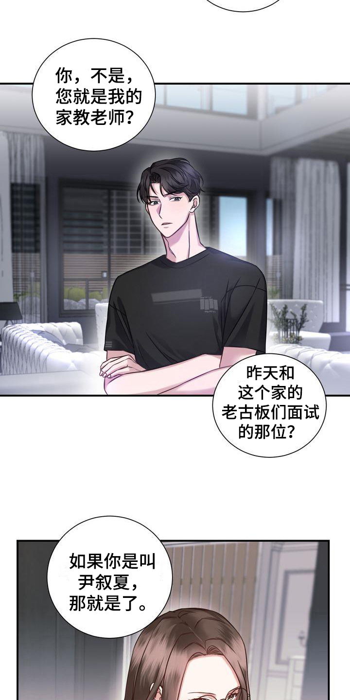 自信的进化漫画,第1章：家教5图