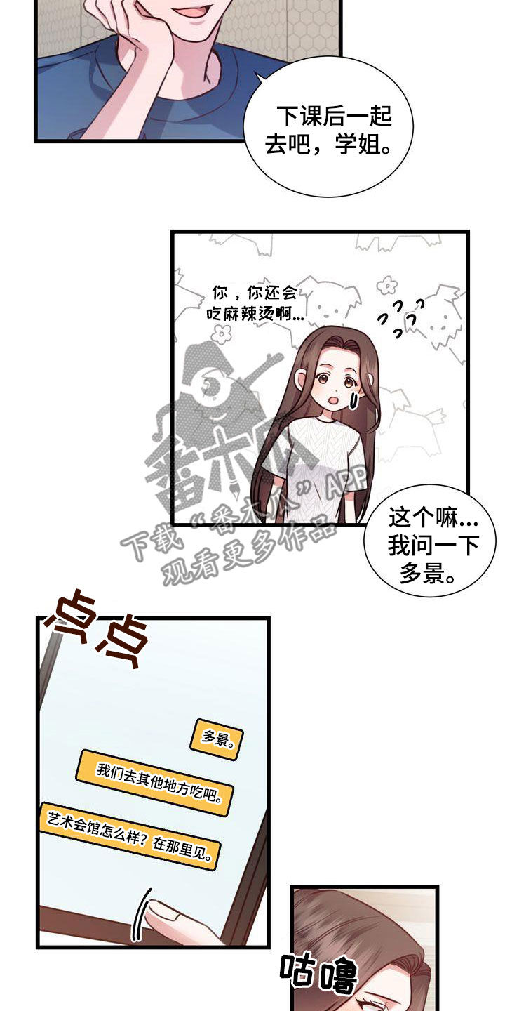 自信源于不断地更新自己漫画,第24章：一定要来4图