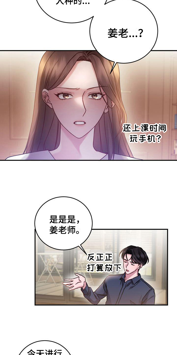 鲤鱼王自信过度进化条件漫画,第6章：称呼1图