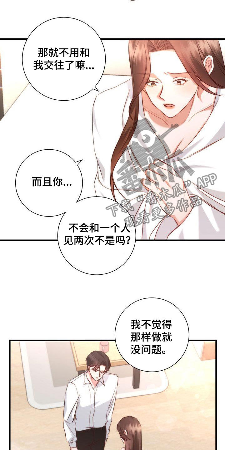 自信变年轻了漫画,第32章：交往3图