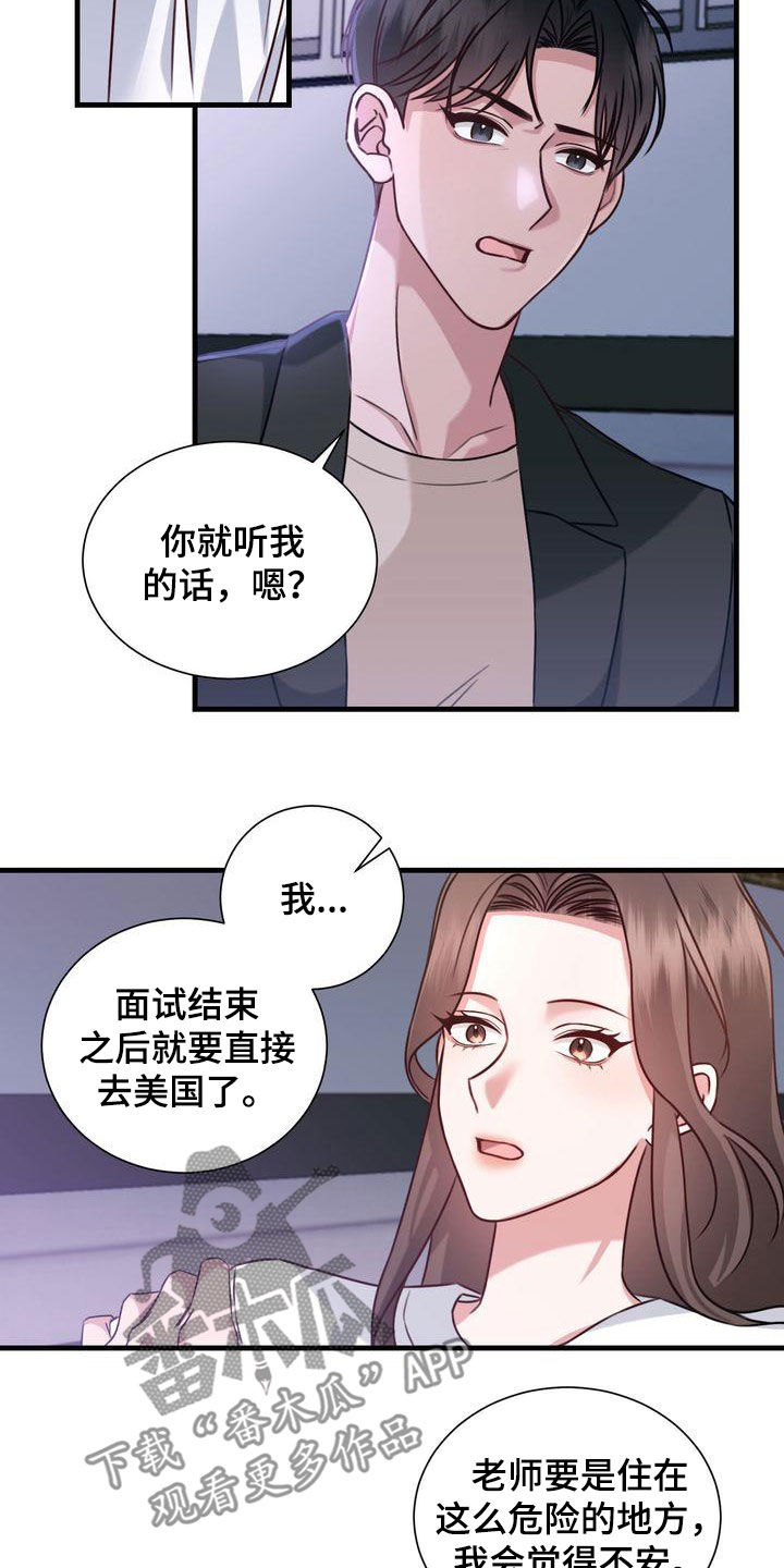 鲤鱼王自信过度进化条件漫画,第20章：再吻你一次5图