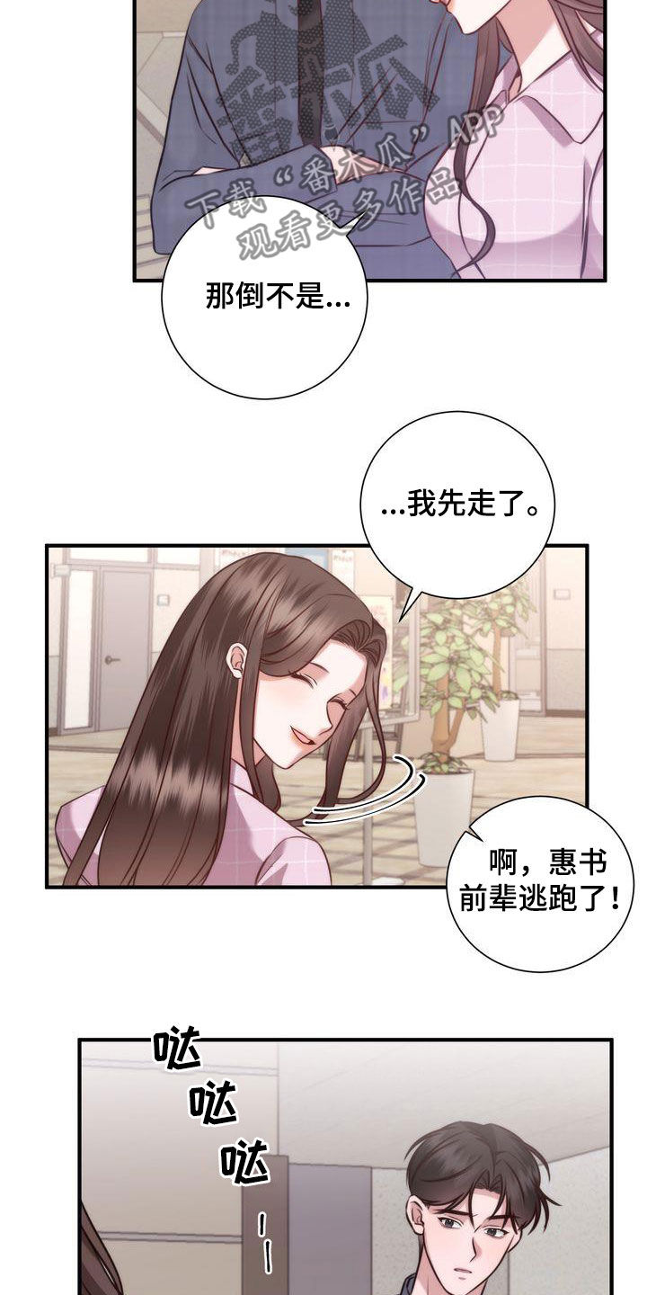 自信源于不断地更新自己漫画,第27章：有喜欢的人4图