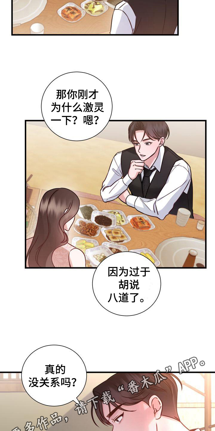 自信变年轻了漫画,第14章：问题1图