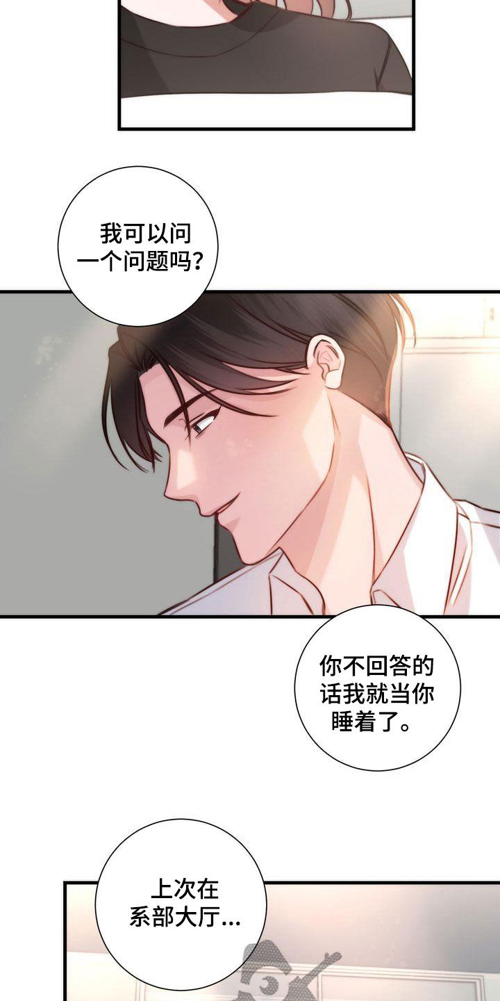 自信变年轻了漫画,第30章：是梦3图