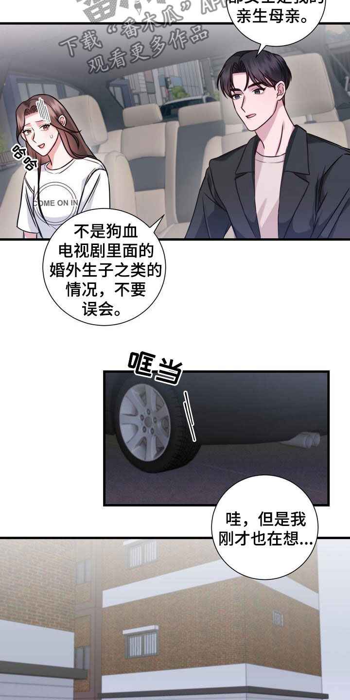 鲤鱼王自信过度进化条件漫画,第20章：再吻你一次4图
