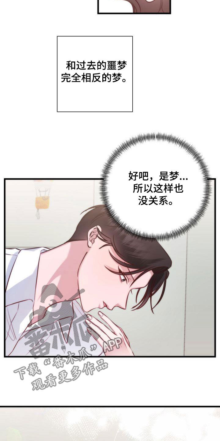 自信变年轻了漫画,第30章：是梦4图