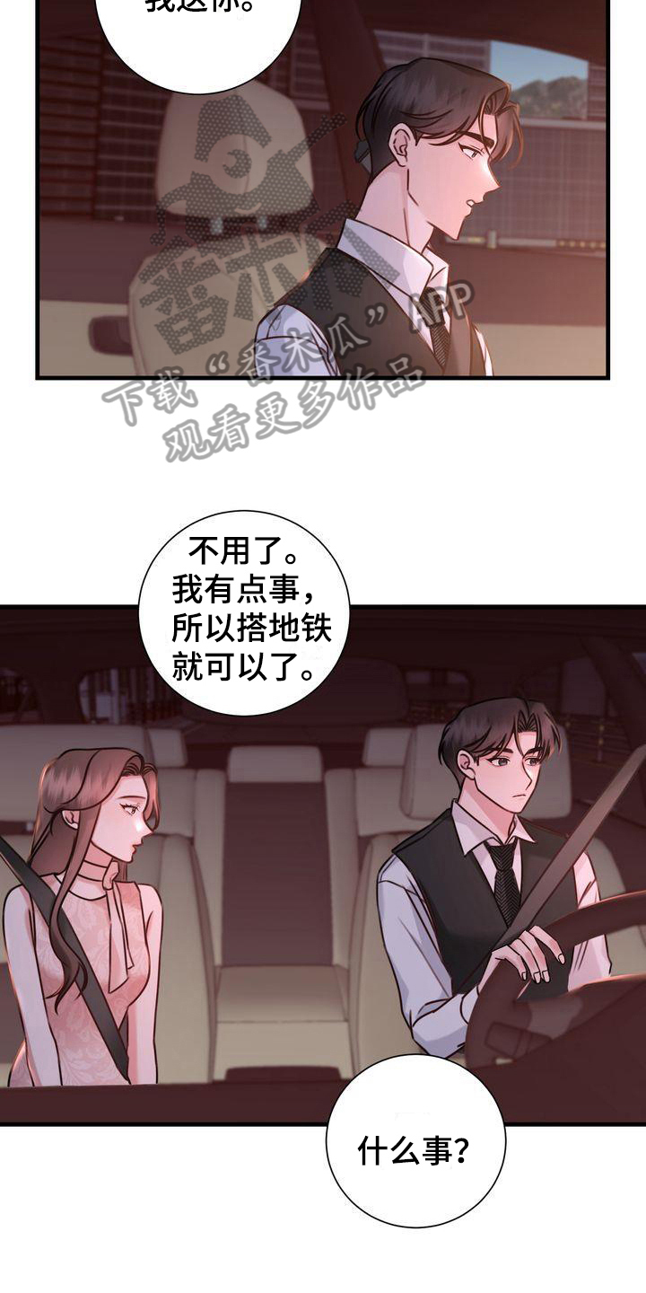 自信的进化漫画,第15章：在意2图