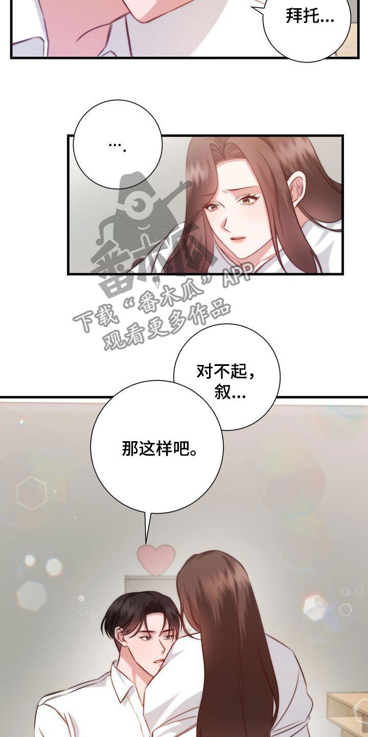 自信变年轻了漫画,第32章：交往1图