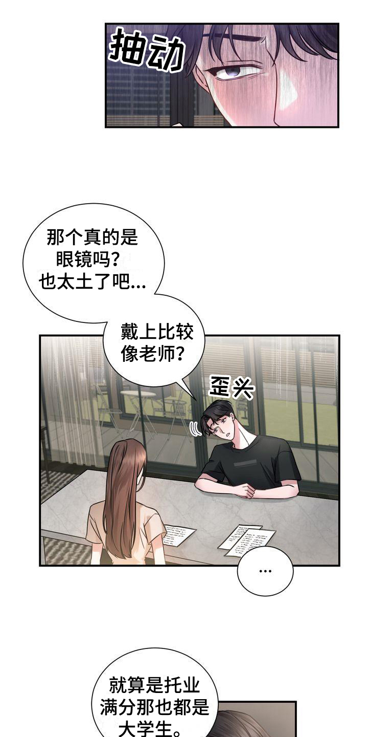 自信源于不断地更新自己漫画,第1章：家教2图