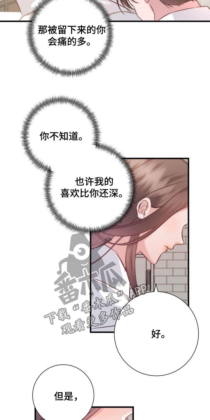 自信变年轻了漫画,第32章：交往5图