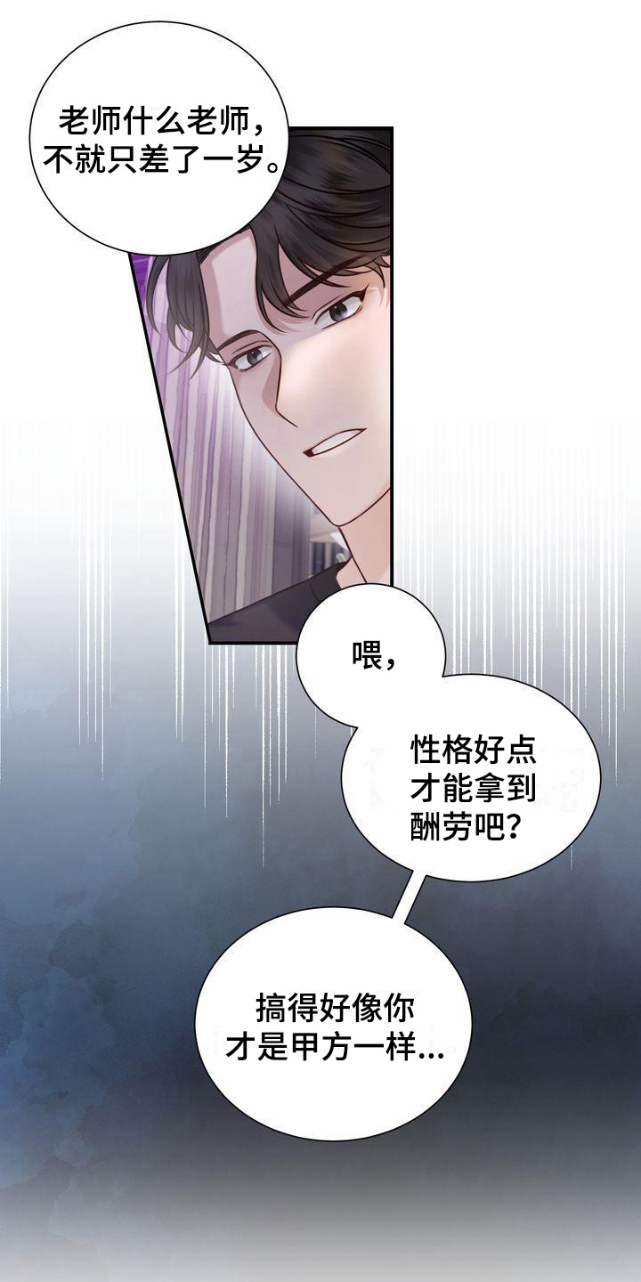 自信王国漫画,第2章：不吸引1图