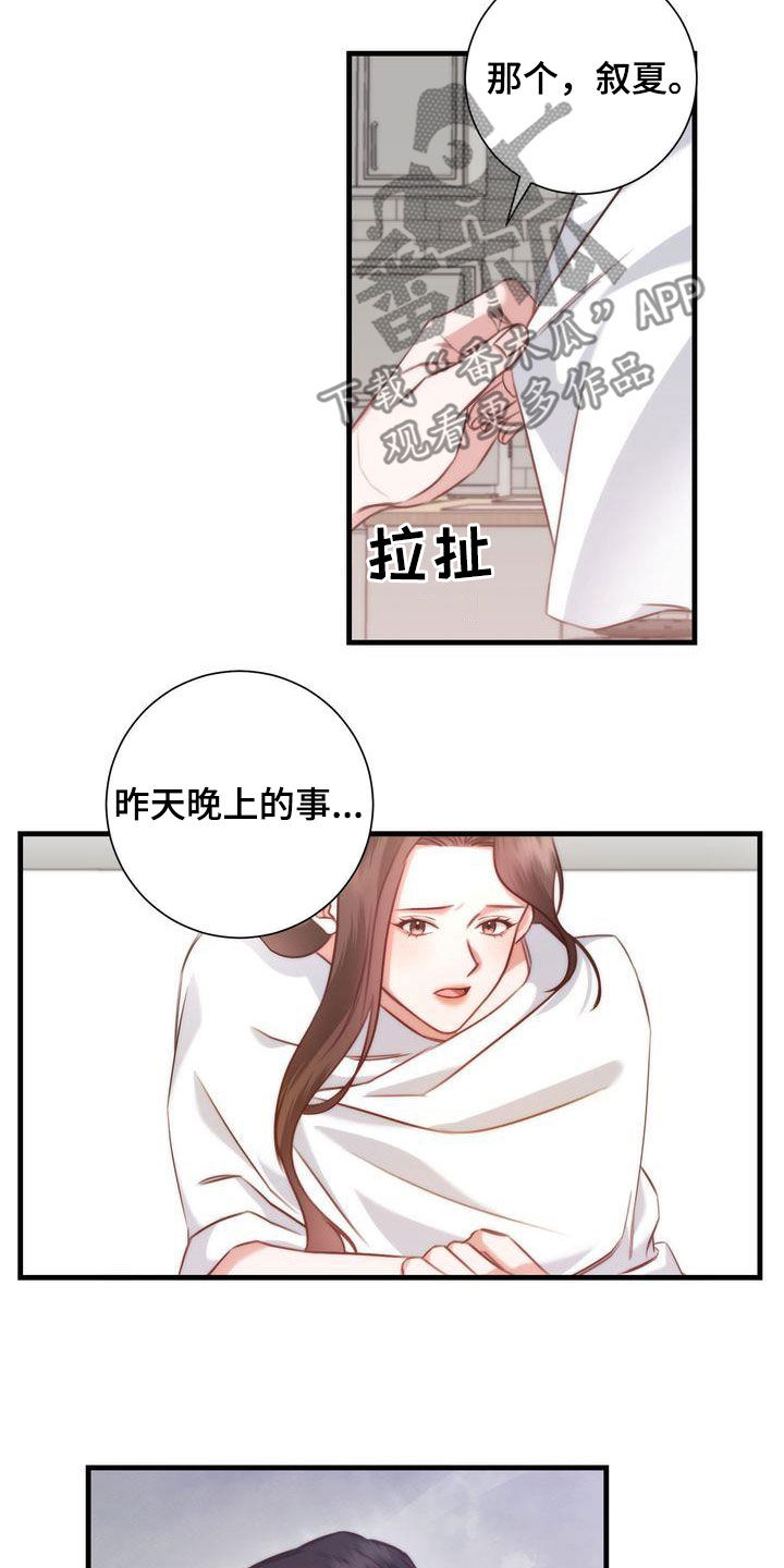 自信变年轻了漫画,第32章：交往3图