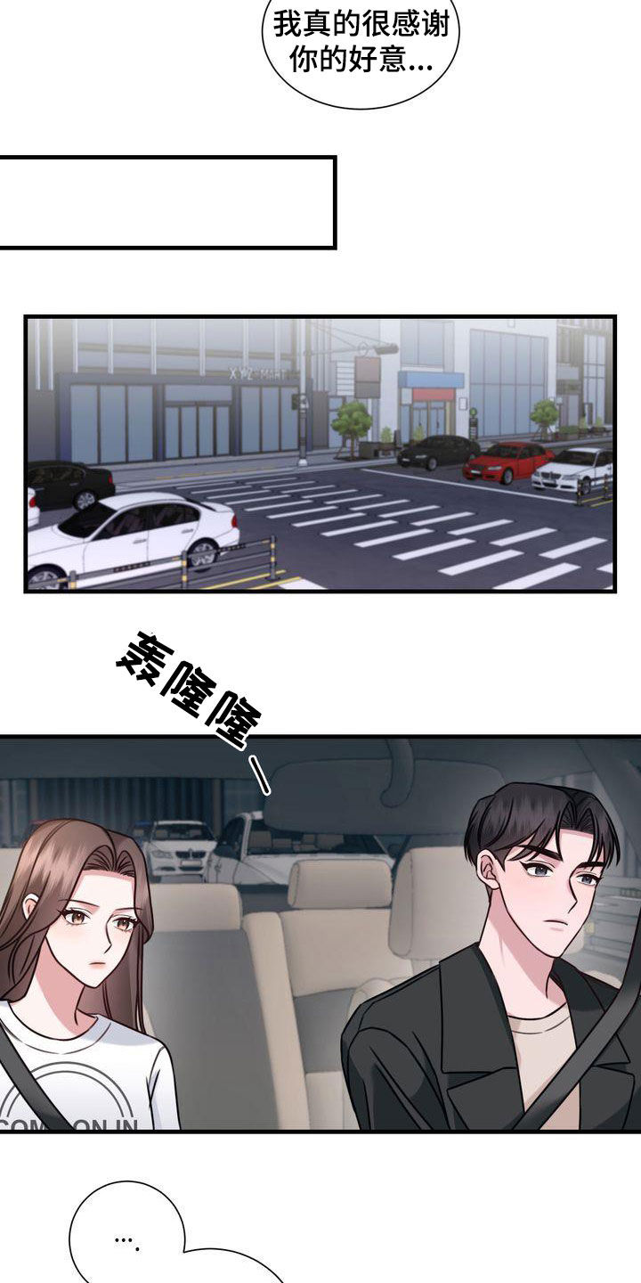 鲤鱼王自信过度进化条件漫画,第19章：收留3图