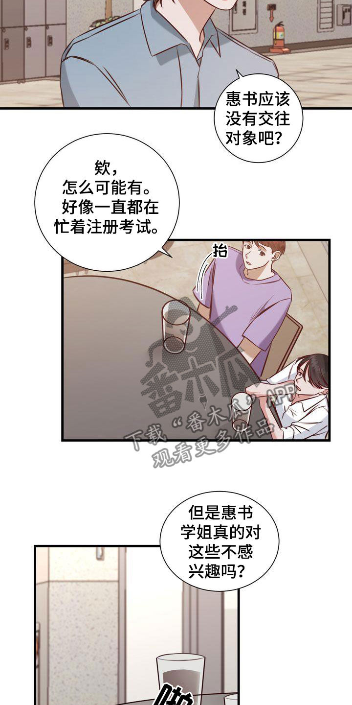 自信的进化漫画,第27章：有喜欢的人2图
