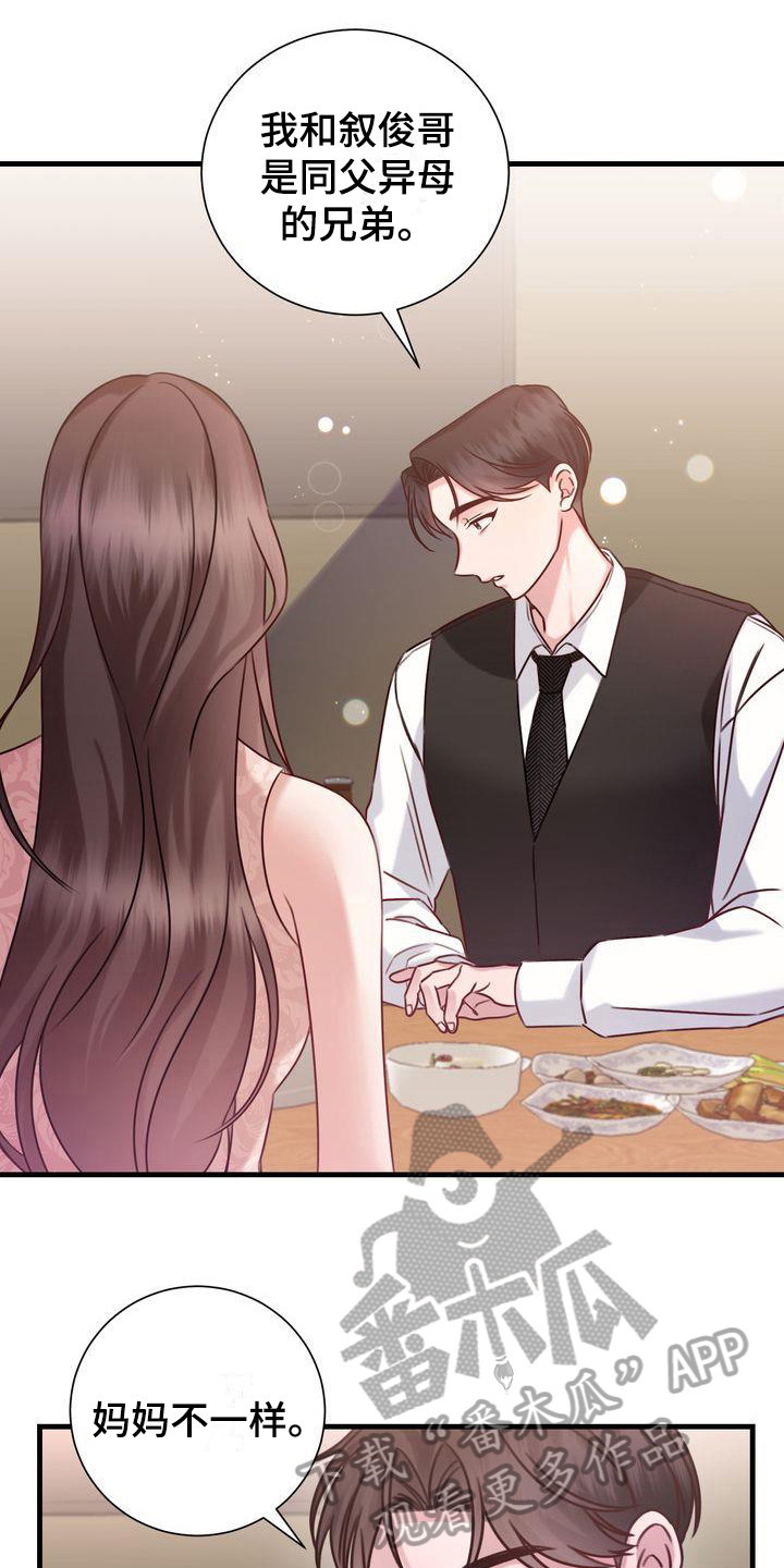 自信的进化漫画,第15章：在意2图