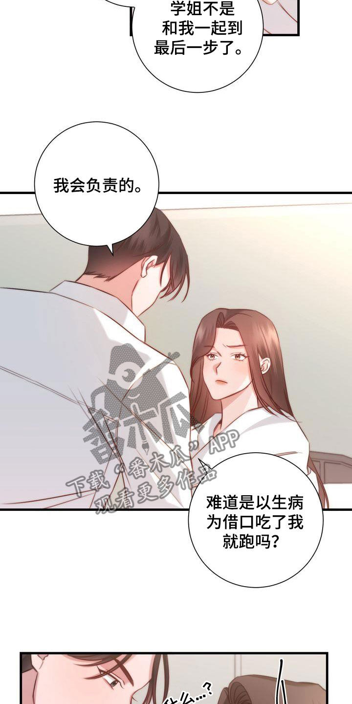 自信变年轻了漫画,第32章：交往1图