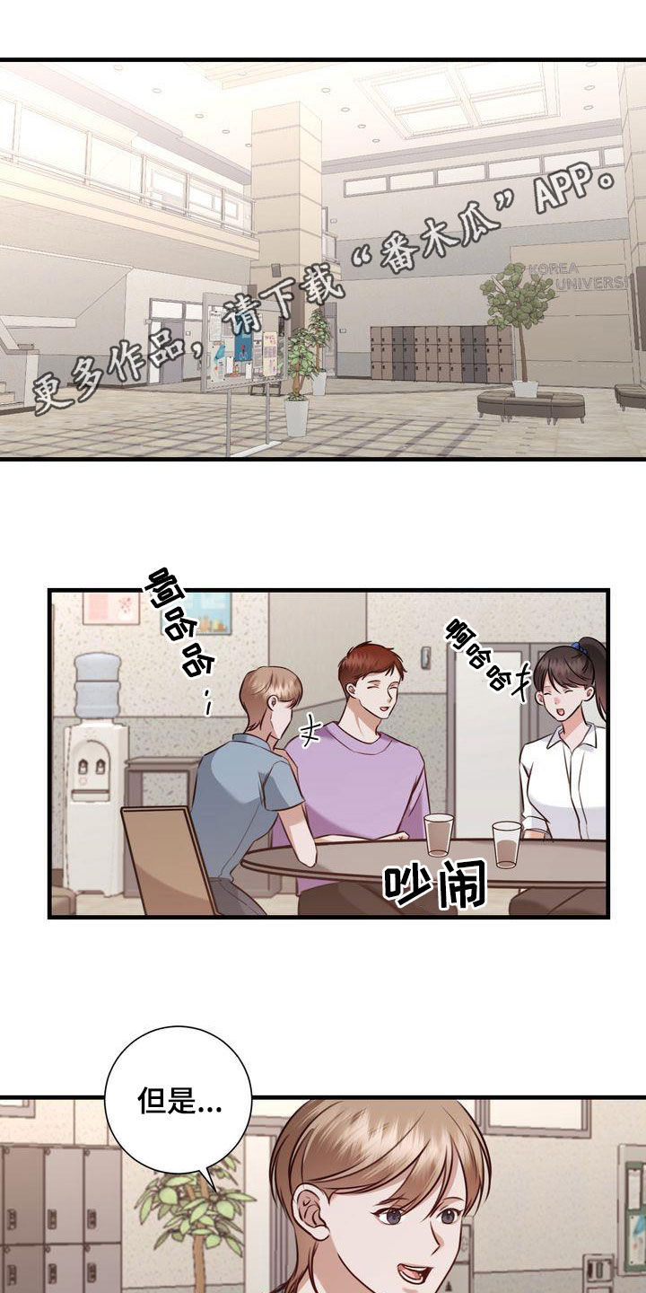 自信的进化漫画,第27章：有喜欢的人1图