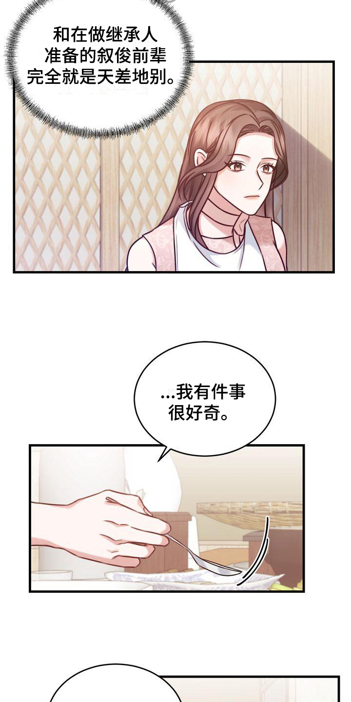 鲤鱼王自信过度进化条件漫画,第14章：问题3图