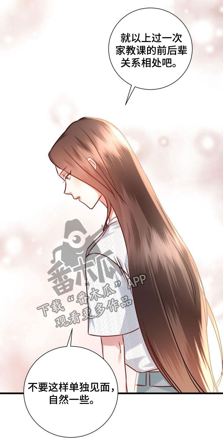 自信进步漫画,第26章：撇清关系5图