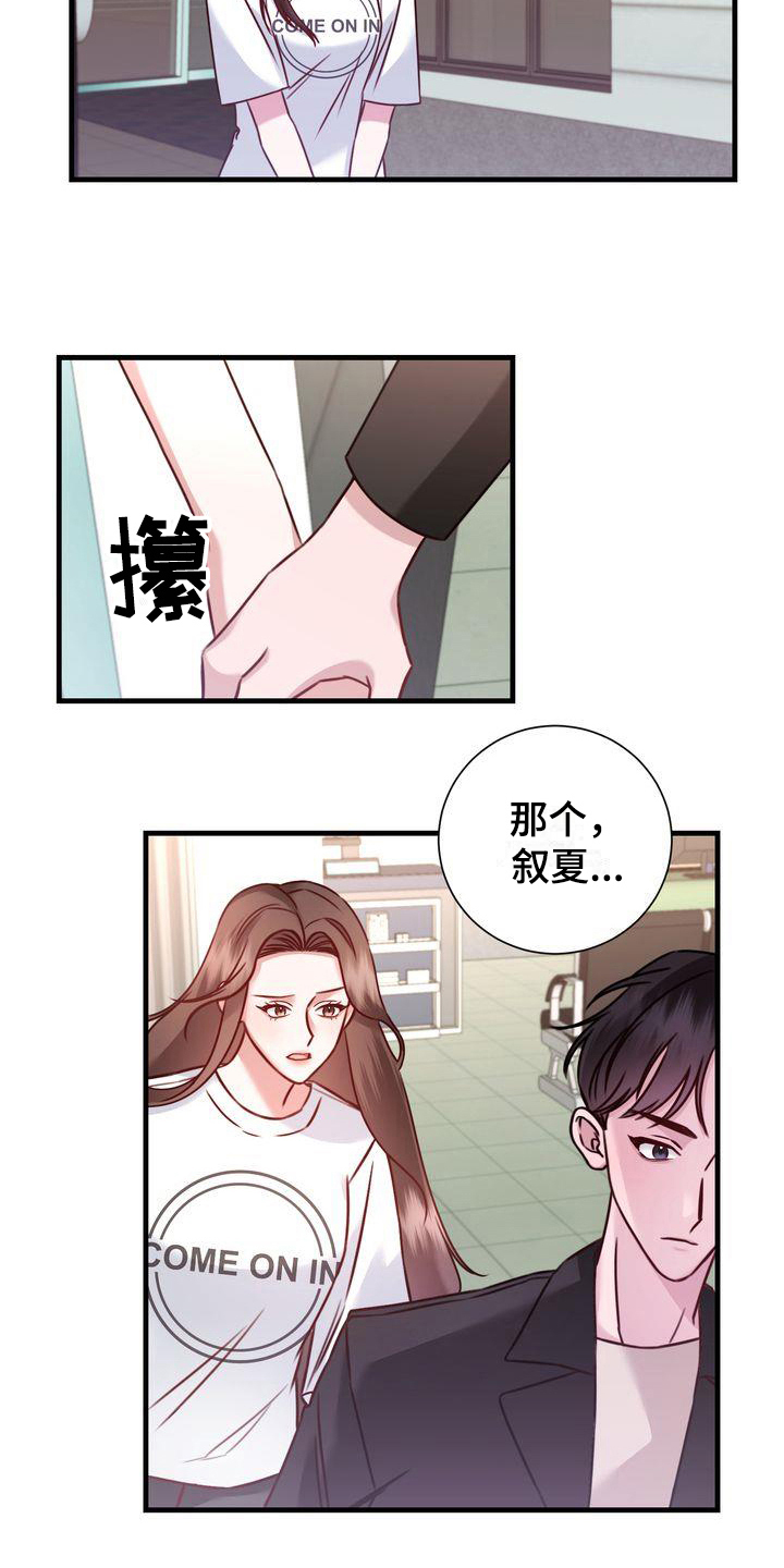 自信变年轻了漫画,第18章：提议2图
