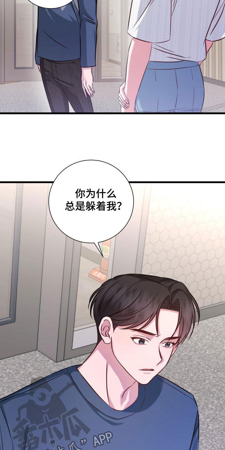 自信源于不断地更新自己漫画,第25章：自私2图