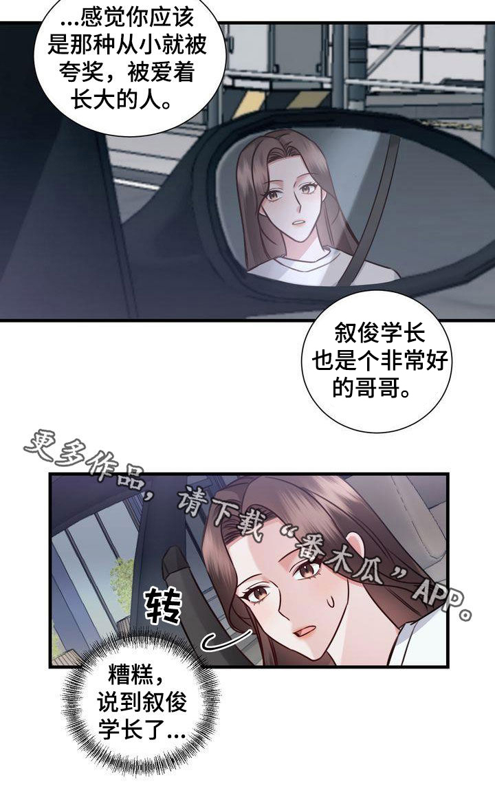 鲤鱼王自信过度进化条件漫画,第19章：收留3图
