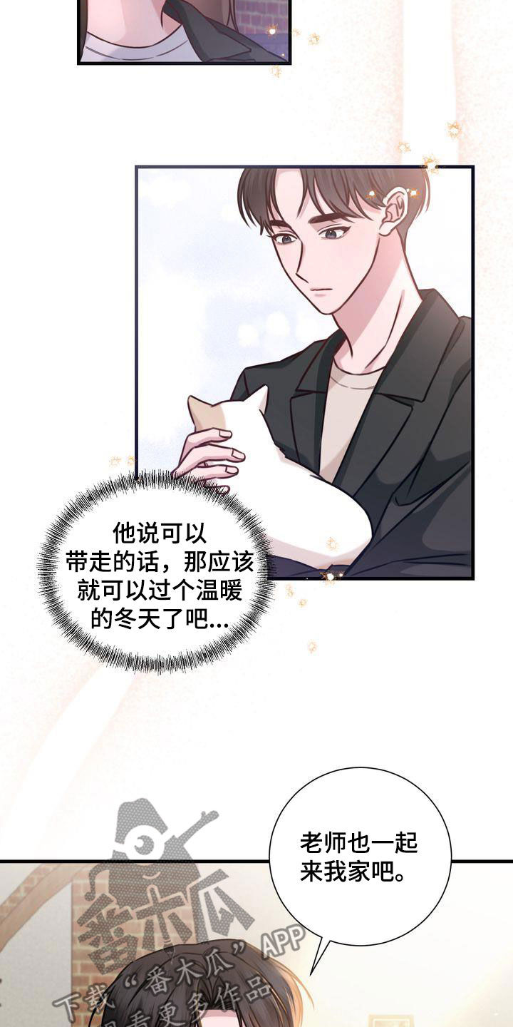 鲤鱼王自信过度进化条件漫画,第19章：收留5图