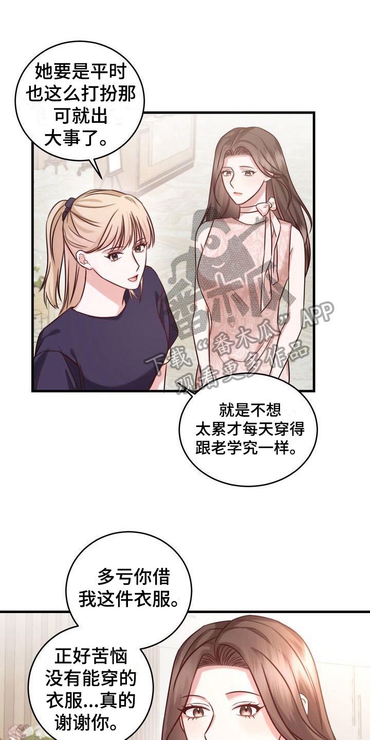 自信逆袭漫画,第10章：嫉妒1图