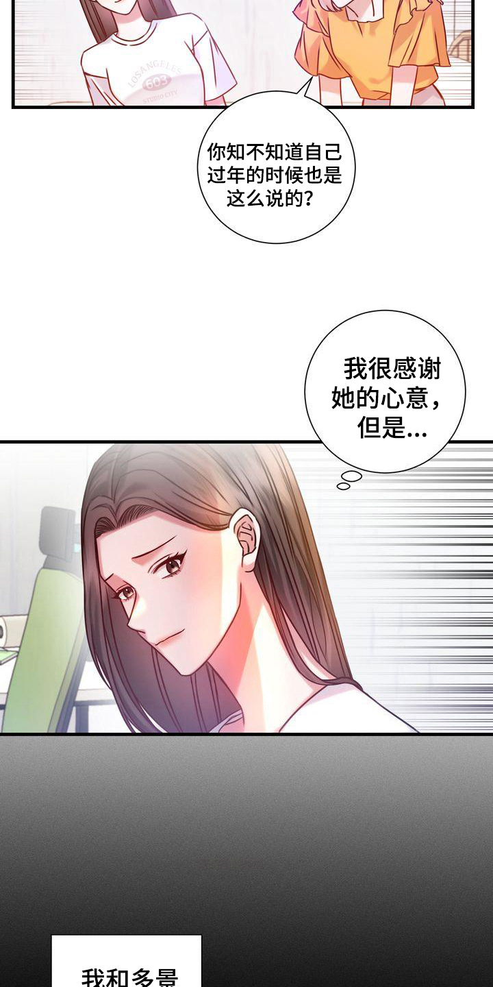自信怎么来的漫画,第7章：热量5图