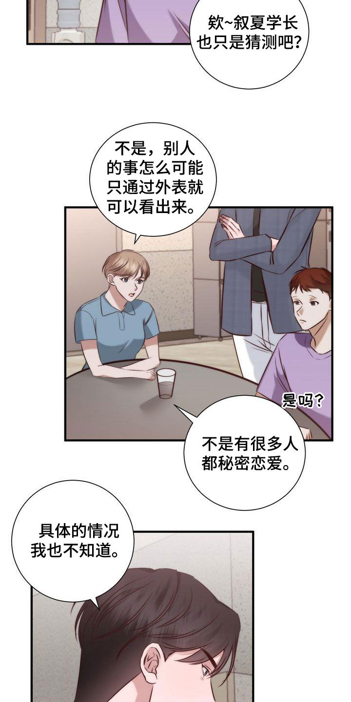 自信的英语漫画,第27章：有喜欢的人4图
