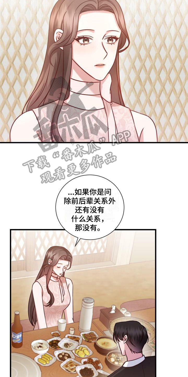 自信进化漫画,第14章：问题5图