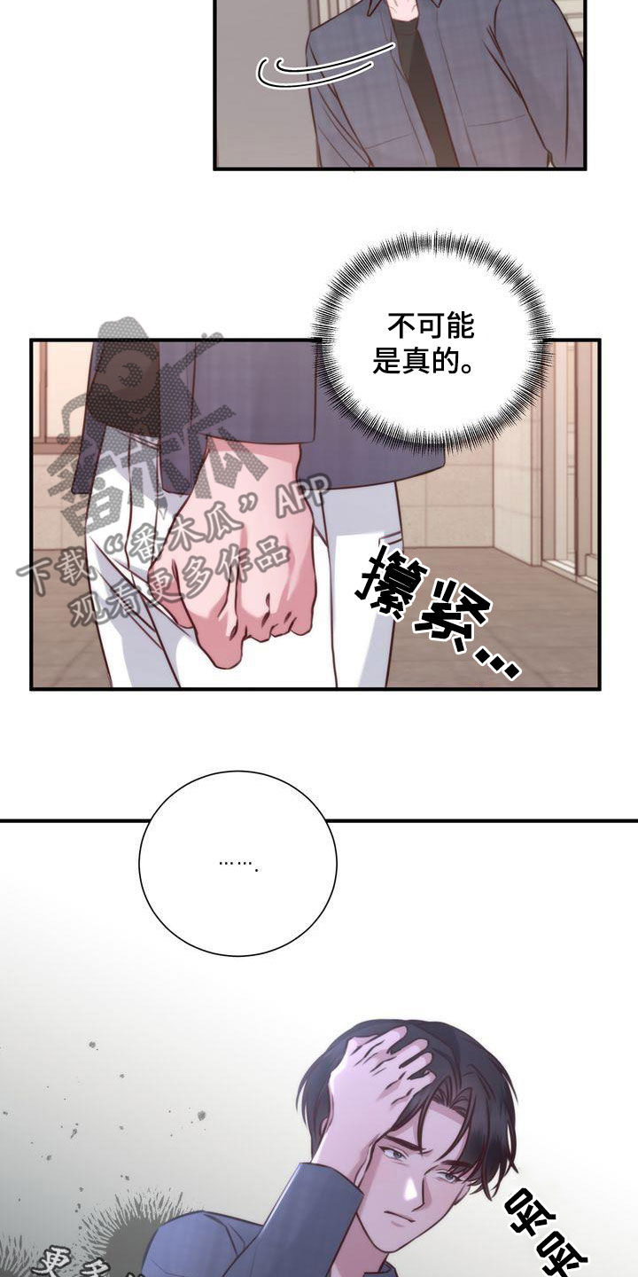 自信的进化漫画,第27章：有喜欢的人4图