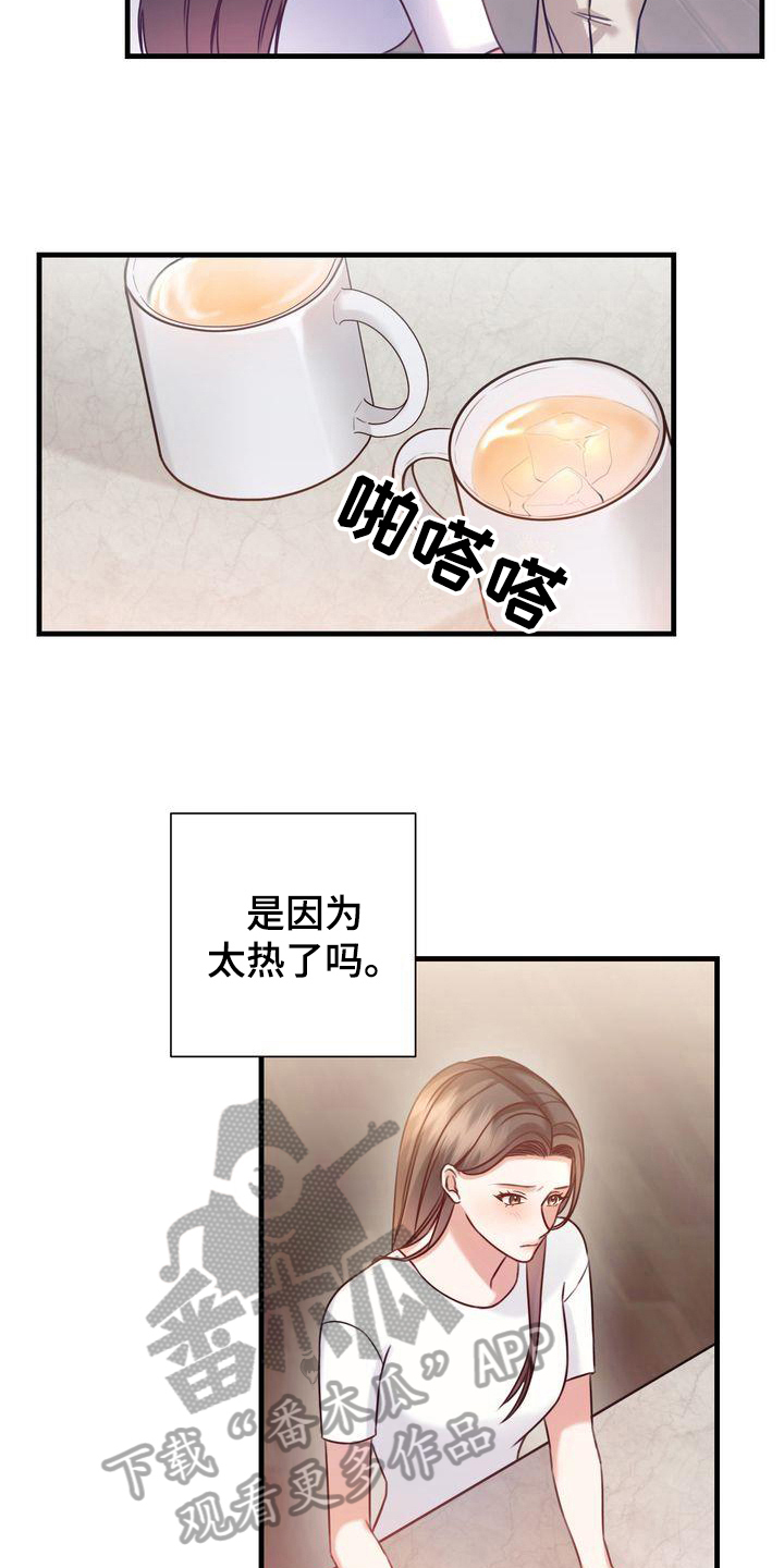 自信的进化漫画,第7章：热量4图