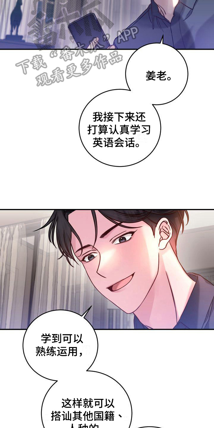 鲤鱼王自信过度进化条件漫画,第6章：称呼5图