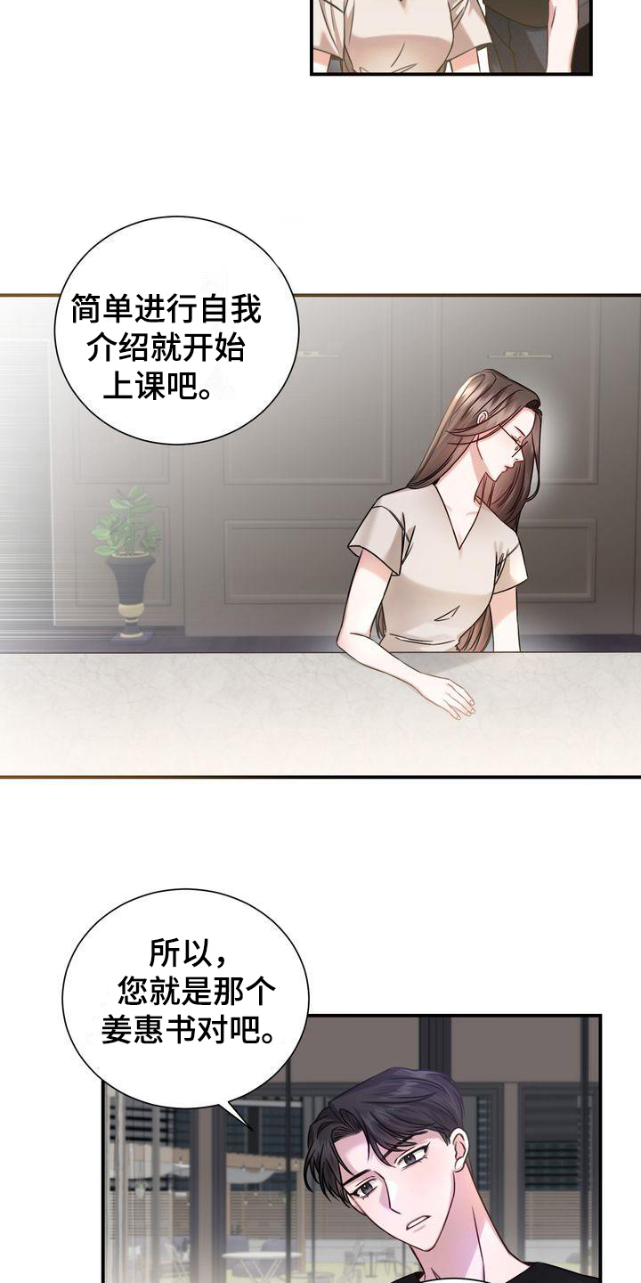 自信的英语漫画,第1章：家教4图